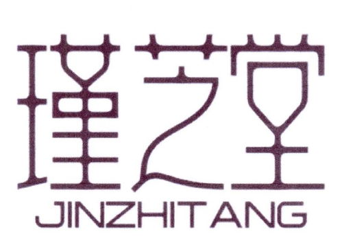 瑾芝堂商標第16類辦公用品注冊與狀態查詢指南