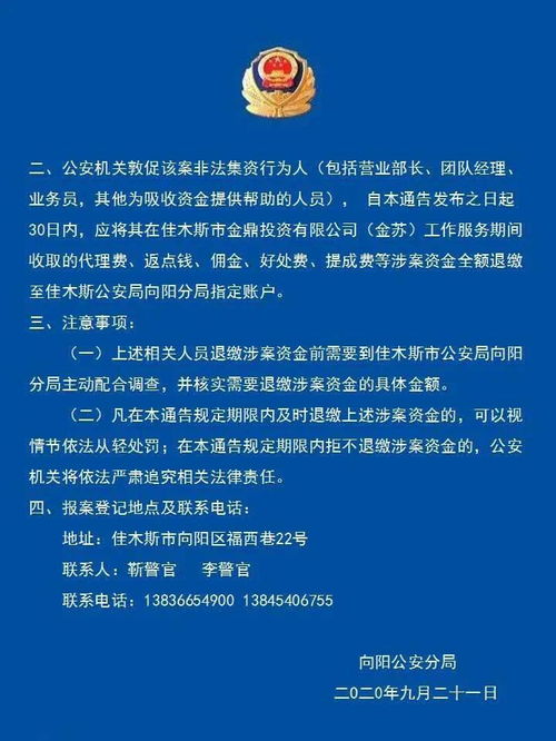 警方發布九條通告，涉事企業管理咨詢公司出借人速報案
